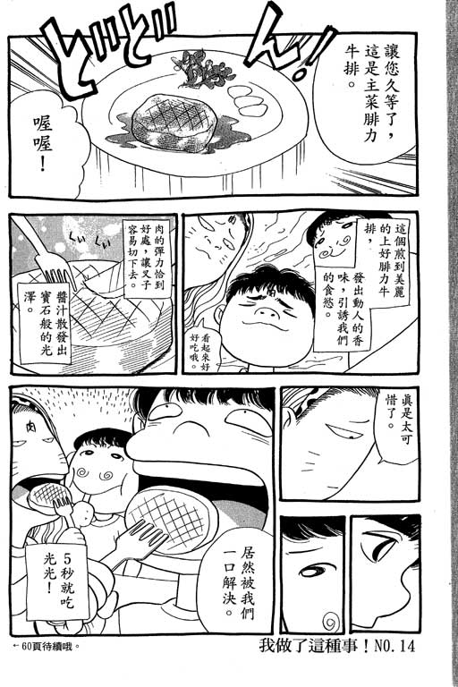 足球风云3 第2卷 第40页