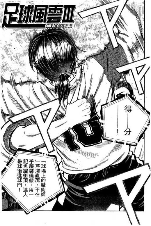 足球风云3 第2卷 第41页