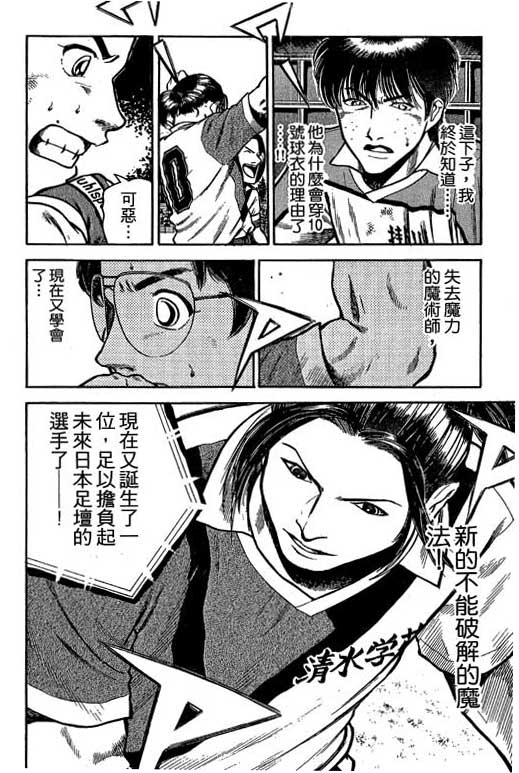 足球风云3 第2卷 第42页