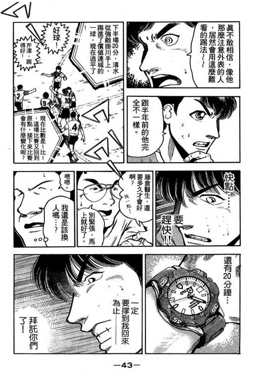 足球风云3 第2卷 第43页