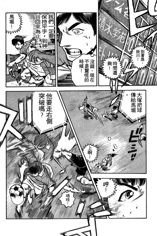 足球风云3 第2卷 第44页