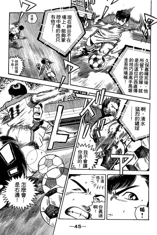 足球风云3 第2卷 第45页