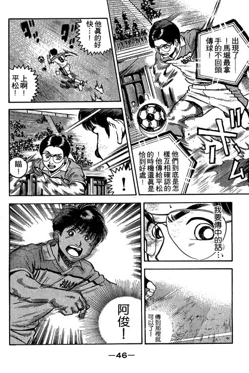 足球风云3 第2卷 第46页