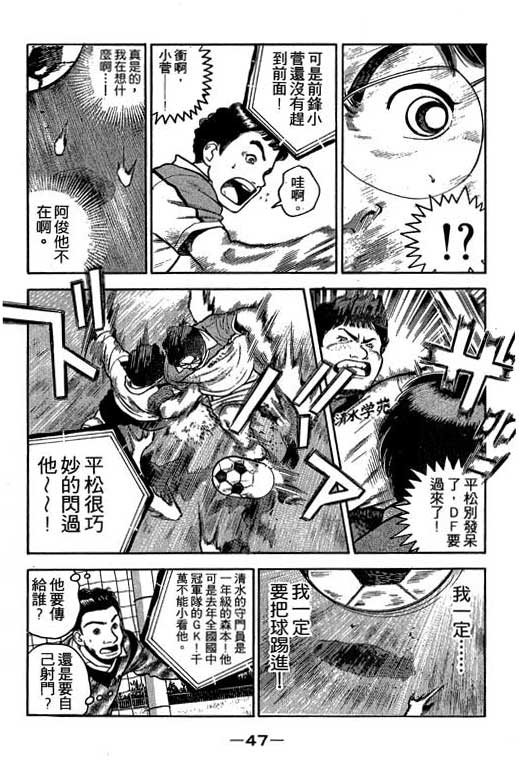 足球风云3 第2卷 第47页