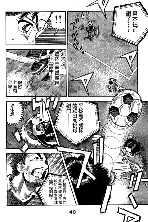 足球风云3 第2卷 第48页