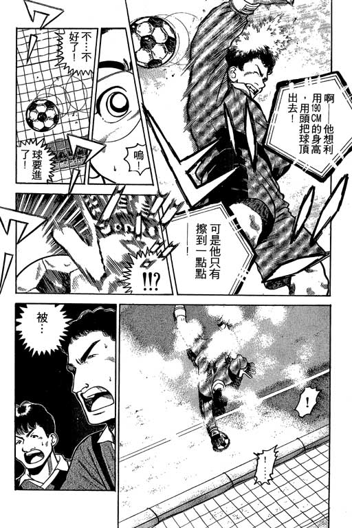 足球风云3 第2卷 第49页