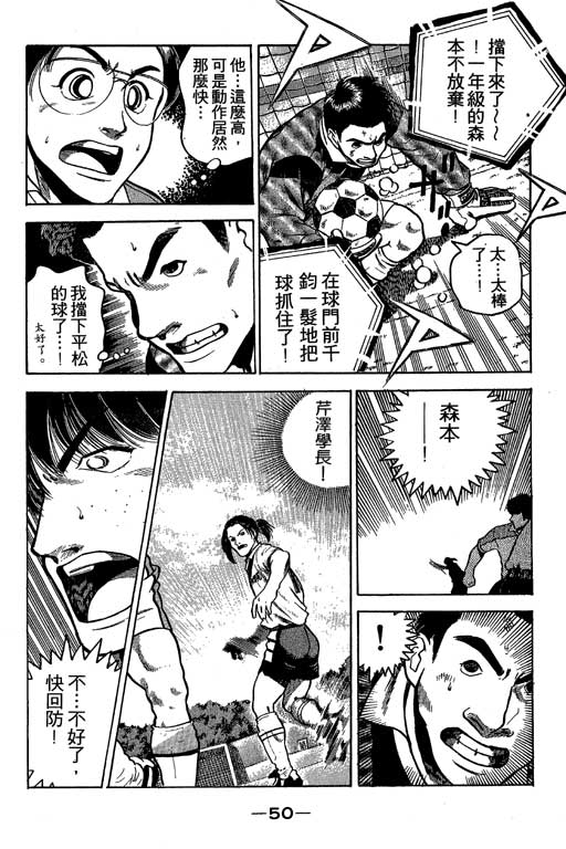 足球风云3 第2卷 第50页