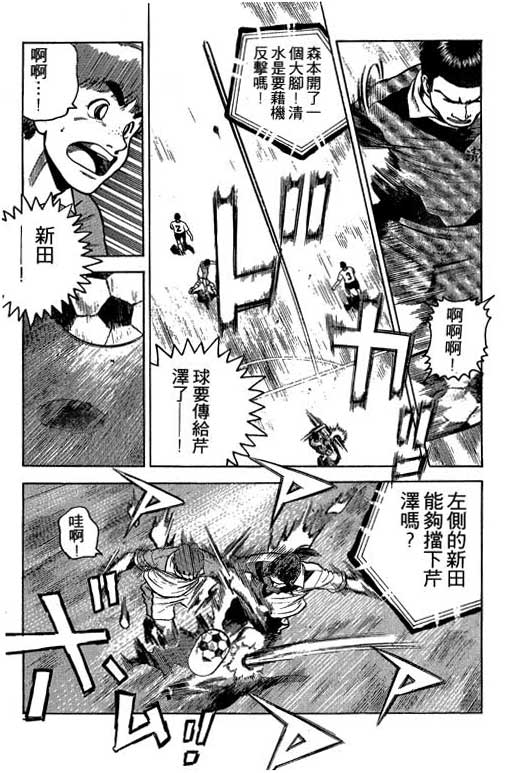 足球风云3 第2卷 第51页