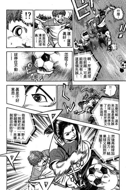 足球风云3 第2卷 第52页
