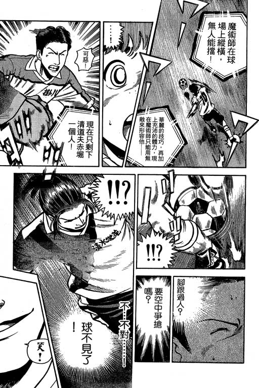 足球风云3 第2卷 第53页