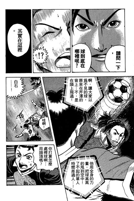 足球风云3 第2卷 第54页