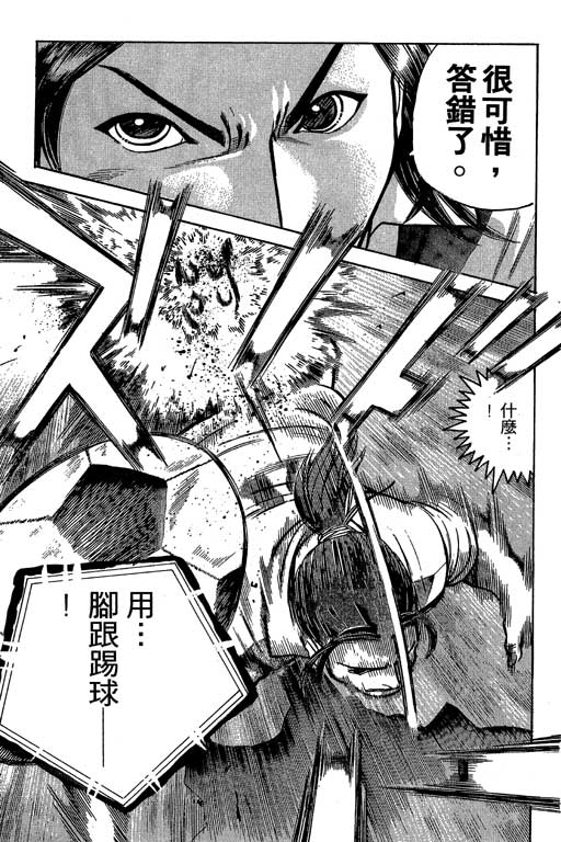 足球风云3 第2卷 第55页