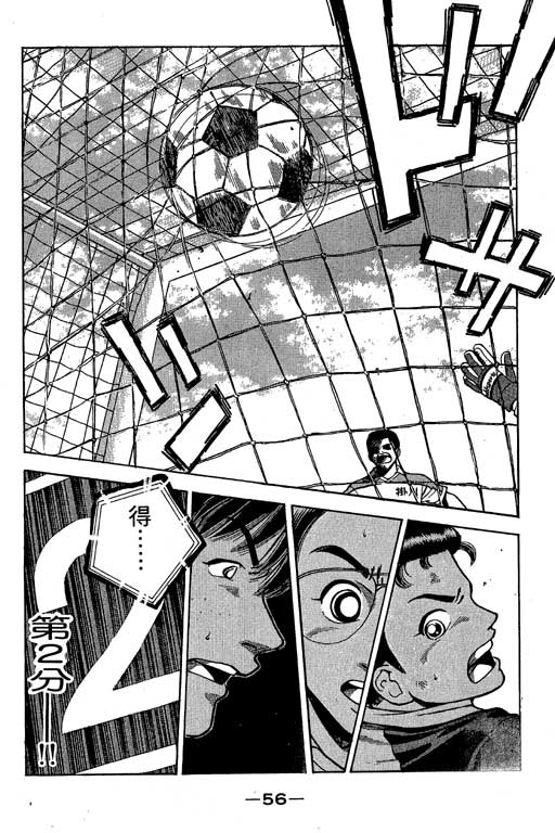 足球风云3 第2卷 第56页