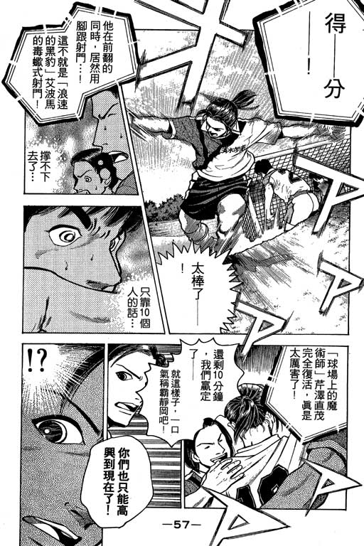 足球风云3 第2卷 第57页