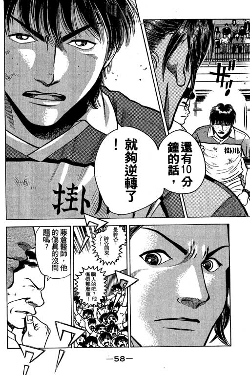 足球风云3 第2卷 第58页