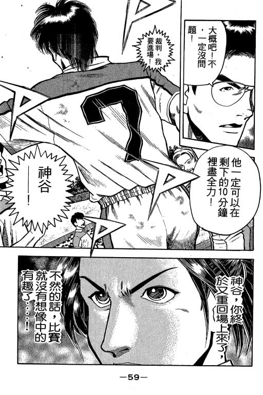 足球风云3 第2卷 第59页