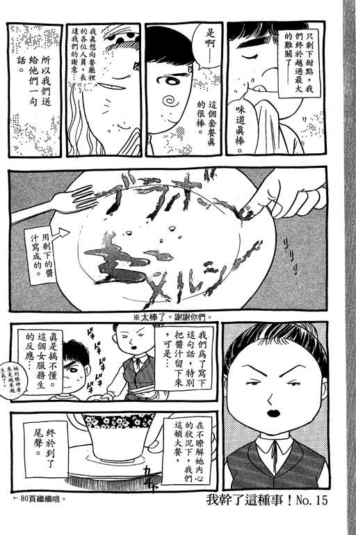 足球风云3 第2卷 第60页