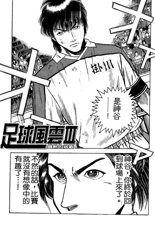 足球风云3 第2卷 第61页