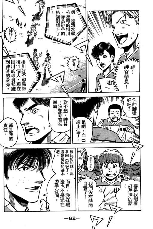 足球风云3 第2卷 第62页