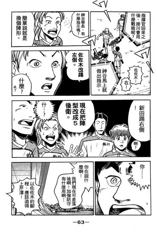 足球风云3 第2卷 第63页