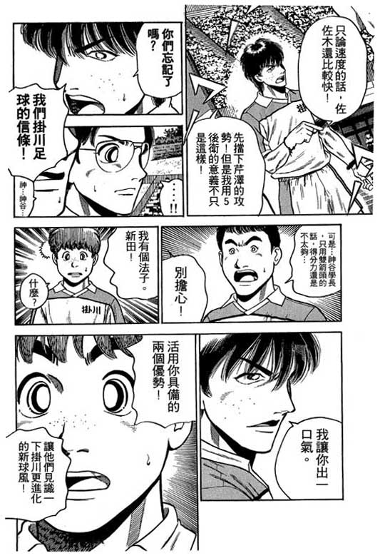 足球风云3 第2卷 第64页