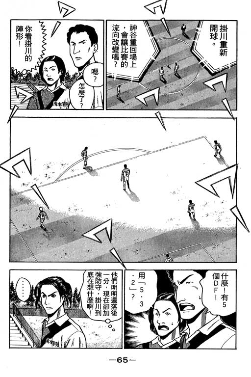 足球风云3 第2卷 第65页
