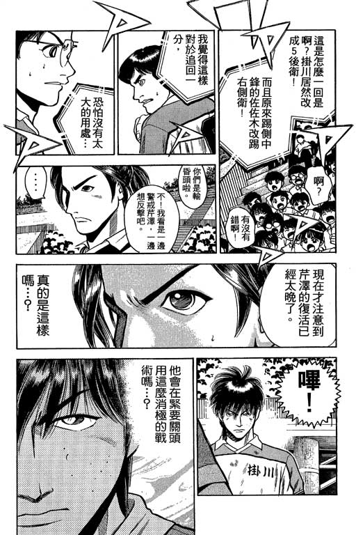 足球风云3 第2卷 第66页