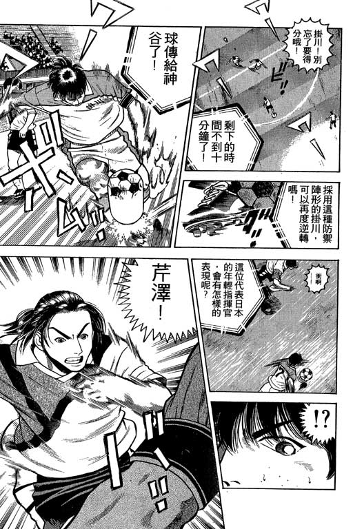 足球风云3 第2卷 第67页