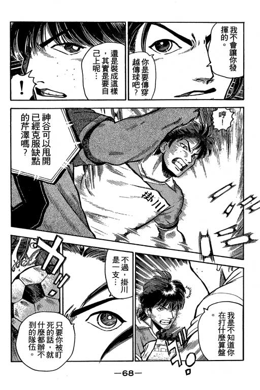 足球风云3 第2卷 第68页