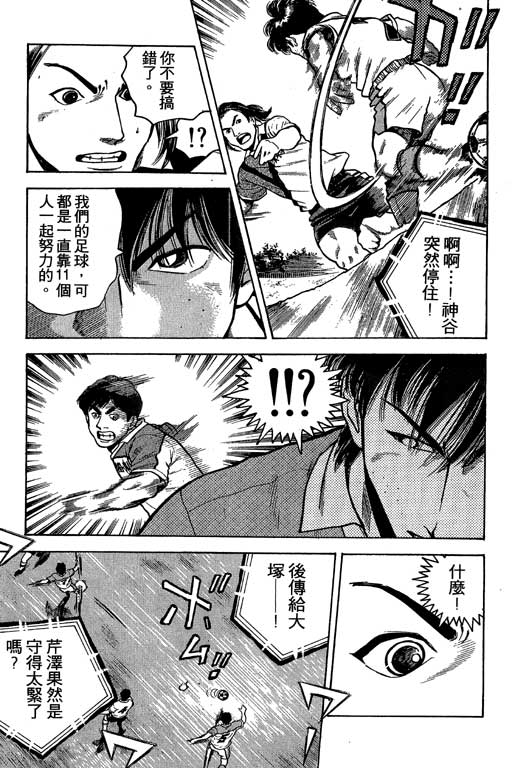 足球风云3 第2卷 第69页