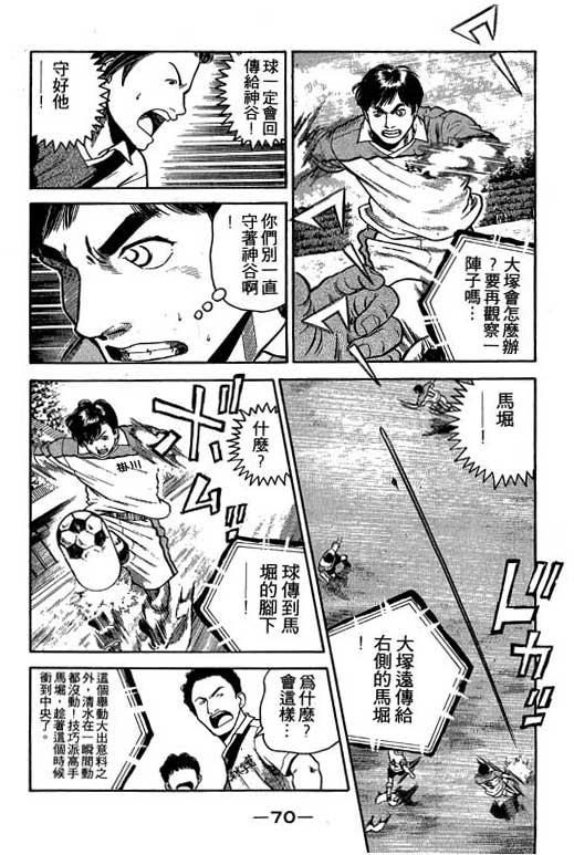 足球风云3 第2卷 第70页
