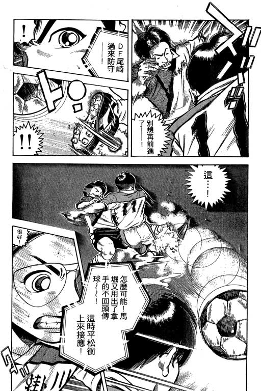 足球风云3 第2卷 第71页