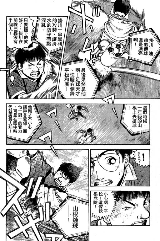 足球风云3 第2卷 第72页