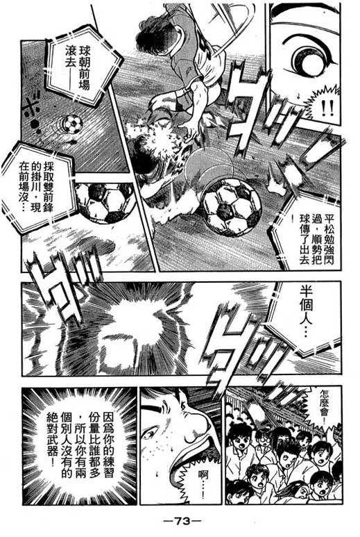 足球风云3 第2卷 第73页