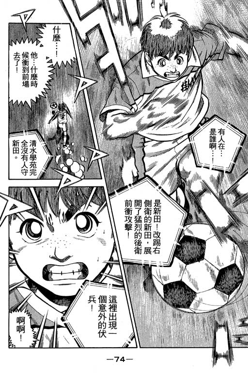足球风云3 第2卷 第74页