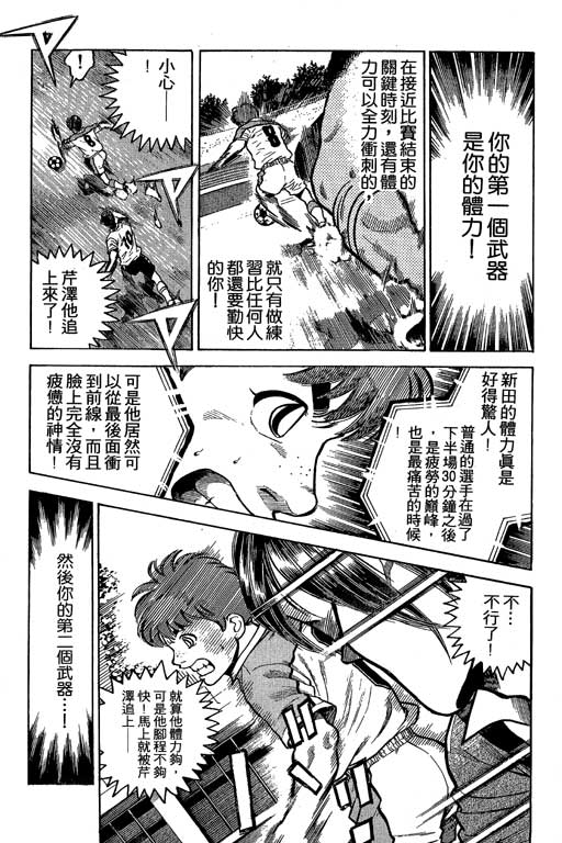 足球风云3 第2卷 第75页