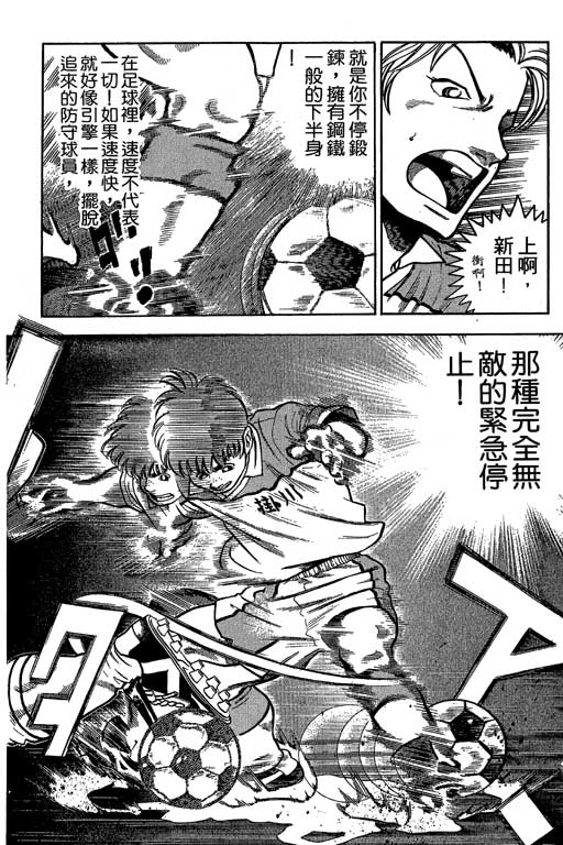 足球风云3 第2卷 第76页