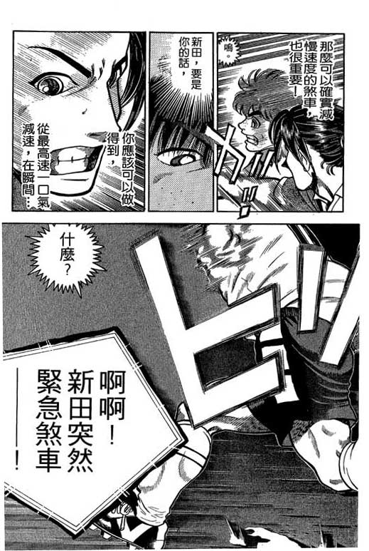 足球风云3 第2卷 第77页