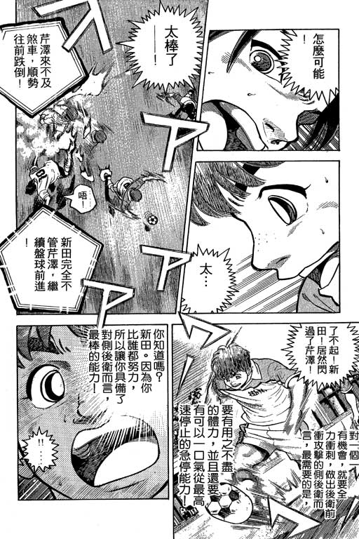 足球风云3 第2卷 第78页