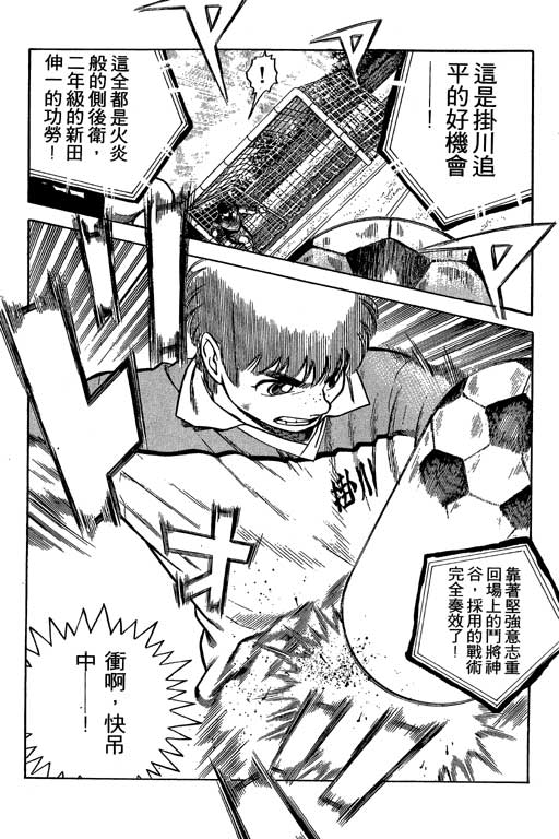 足球风云3 第2卷 第79页