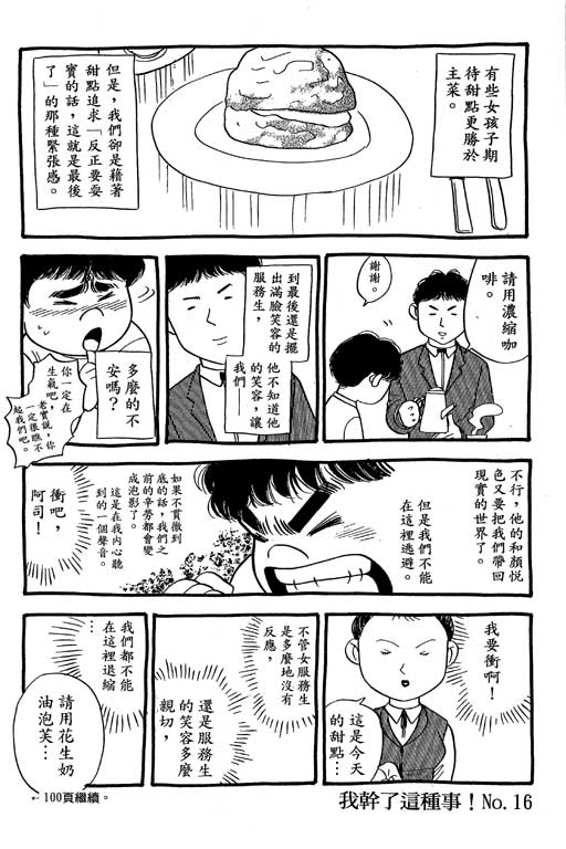 足球风云3 第2卷 第80页