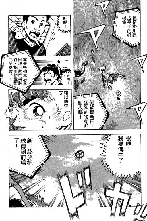 足球风云3 第2卷 第82页