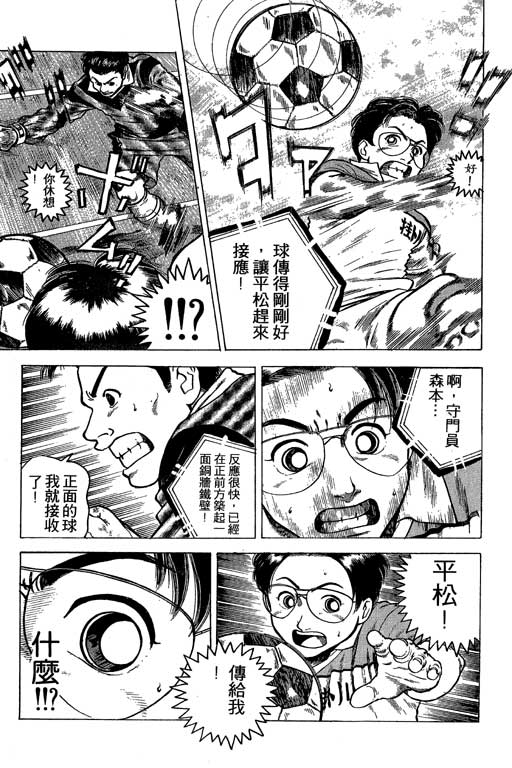 足球风云3 第2卷 第83页