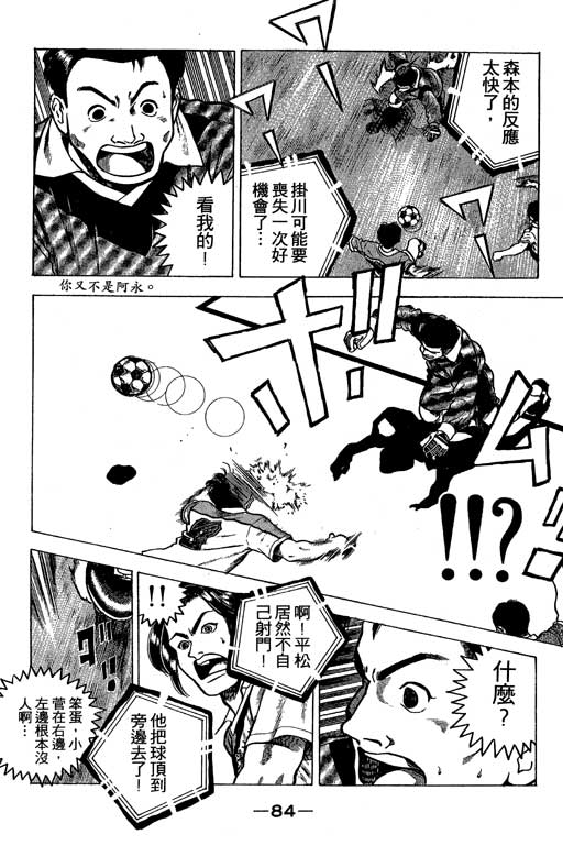 足球风云3 第2卷 第84页