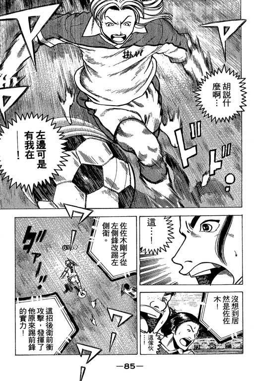 足球风云3 第2卷 第85页