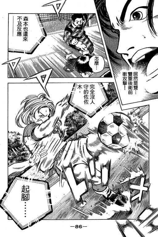 足球风云3 第2卷 第86页