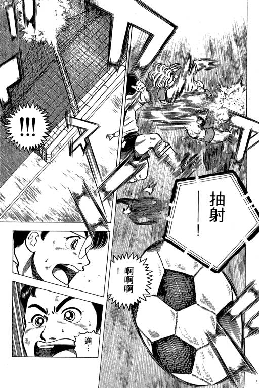 足球风云3 第2卷 第87页