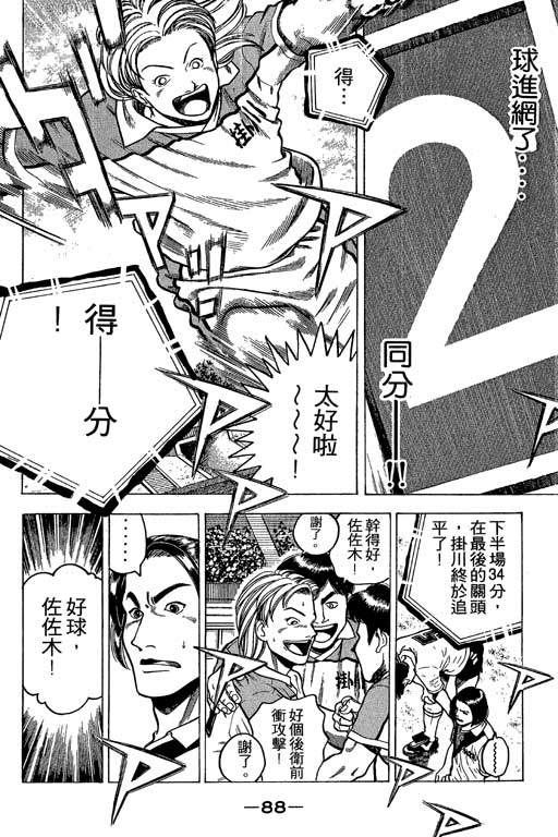 足球风云3 第2卷 第88页