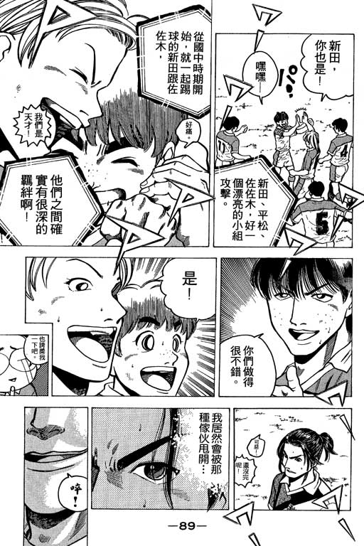 足球风云3 第2卷 第89页