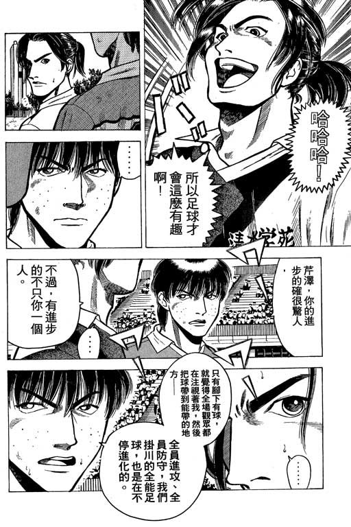 足球风云3 第2卷 第90页